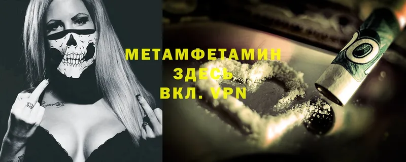 Первитин Methamphetamine  Октябрьский 